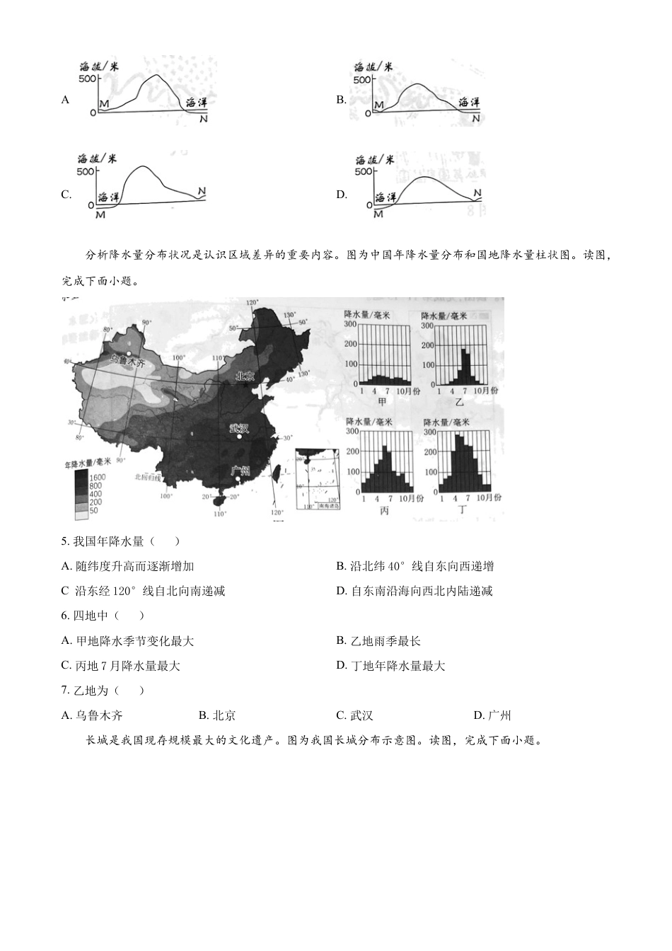 kaoda.com：2023年北京市中考地理真题（原卷版）kaoda.com.docx_第2页