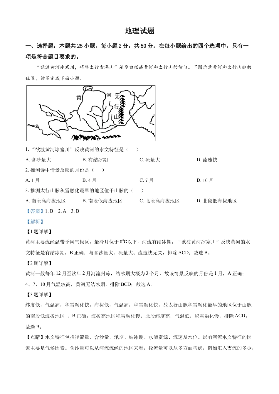 kaoda.com：2023年福建省中考地理真题 （解析版）kaoda.com.docx_第1页