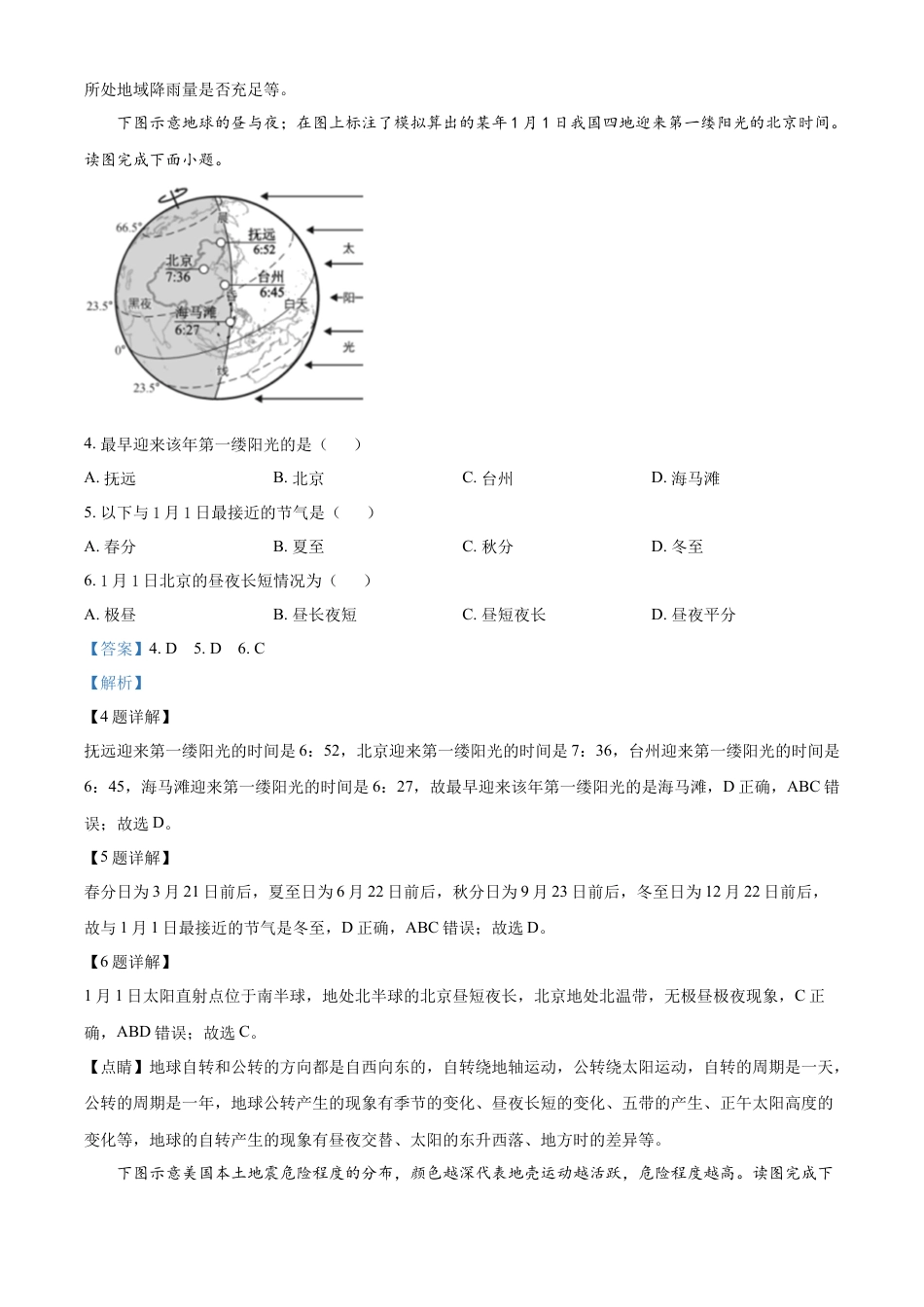 kaoda.com：2023年福建省中考地理真题 （解析版）kaoda.com.docx_第2页