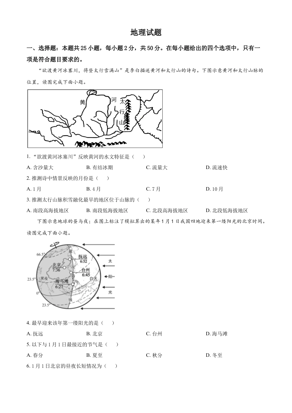 kaoda.com：2023年福建省中考地理真题 （原卷版）kaoda.com.docx_第1页