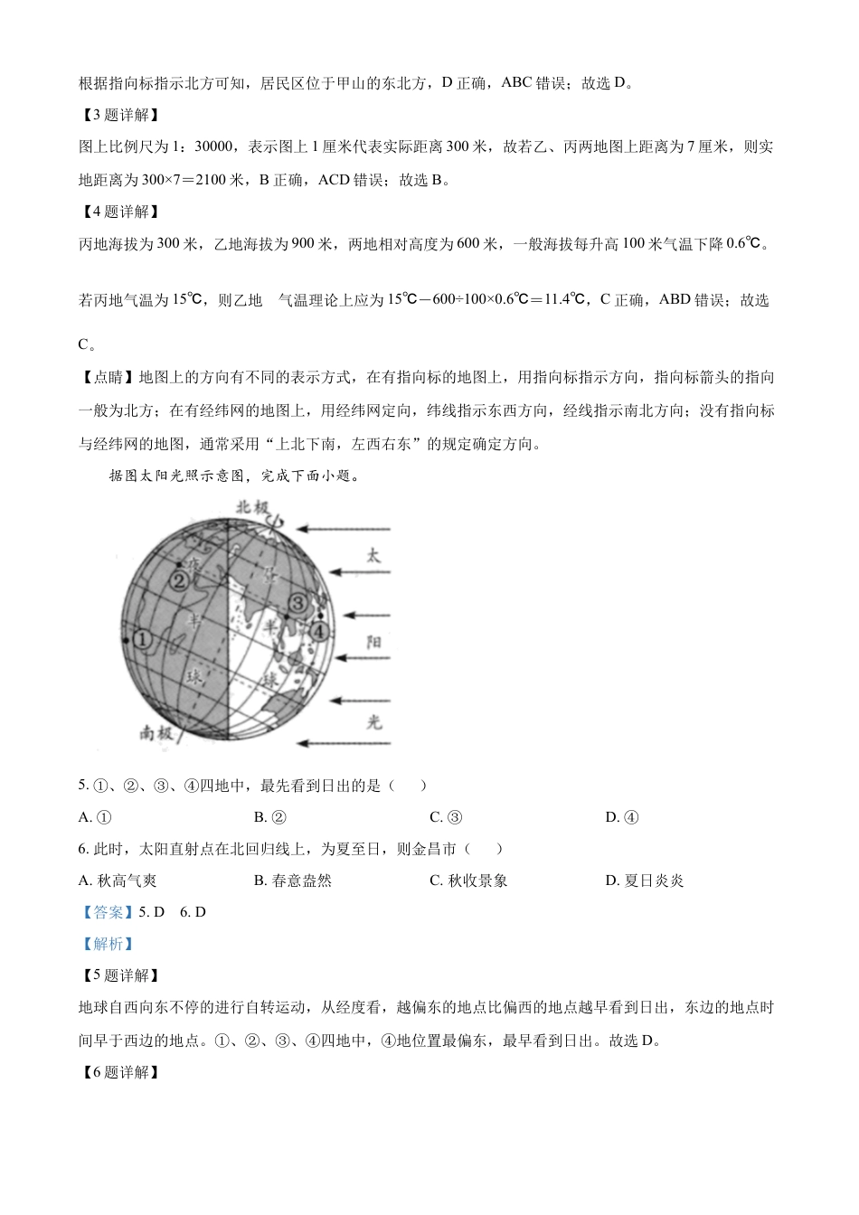 kaoda.com：2023年甘肃省金昌市中考地理真题（解析版）kaoda.com.docx_第2页