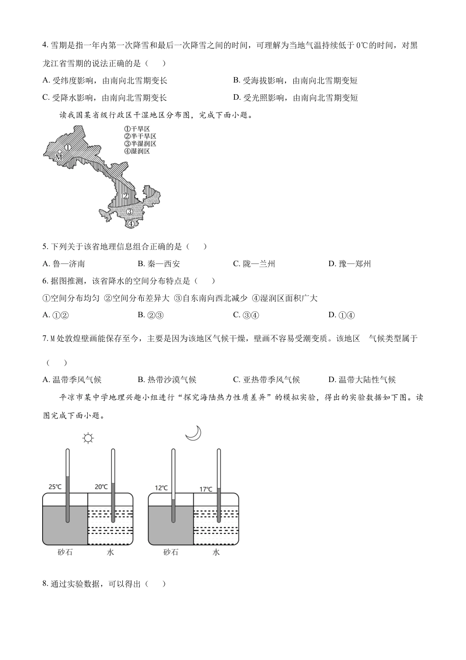 kaoda.com：2023年甘肃省陇南市中考地理真题（原卷版）kaoda.com.docx_第2页