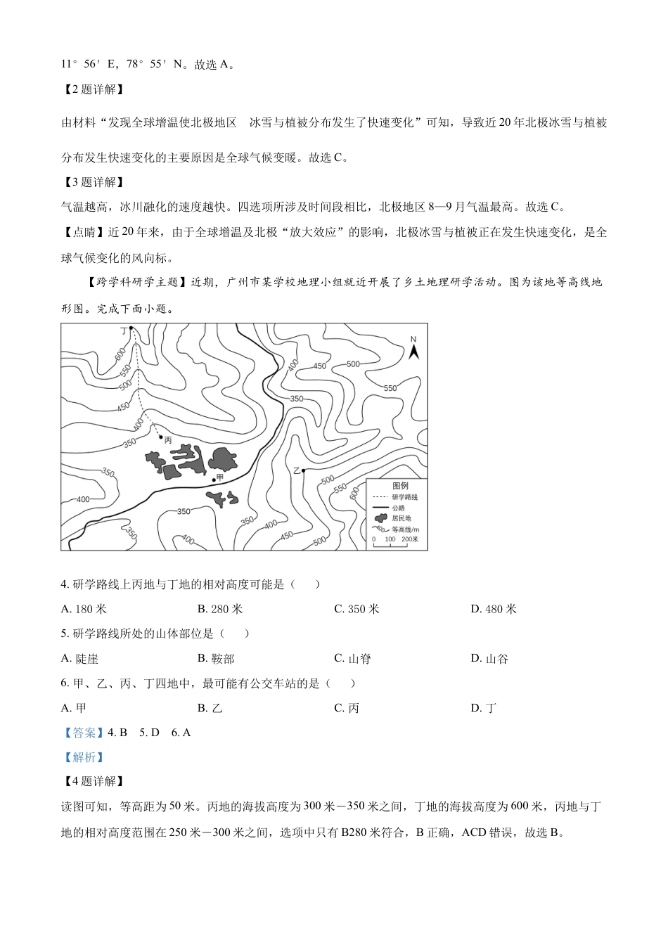 kaoda.com：2023年广东省中考地理真题（解析版）kaoda.com.docx_第2页