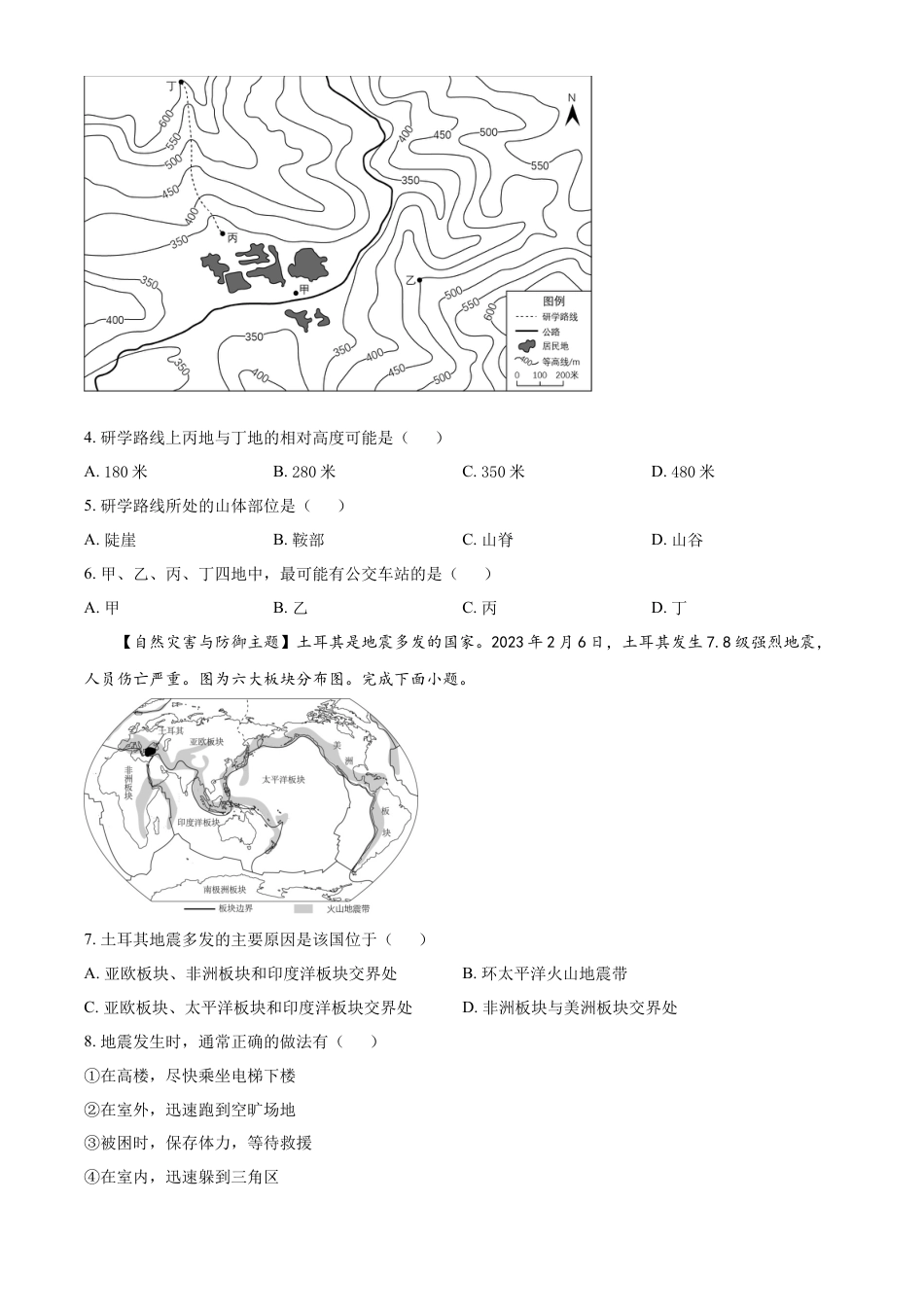 kaoda.com：2023年广东省中考地理真题（原卷版）kaoda.com.docx_第2页