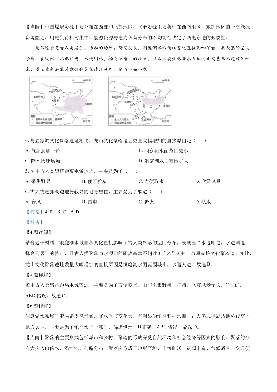 kaoda.com：2023年贵州省贵阳市中考地理真题（解析版）kaoda.com.docx_第2页