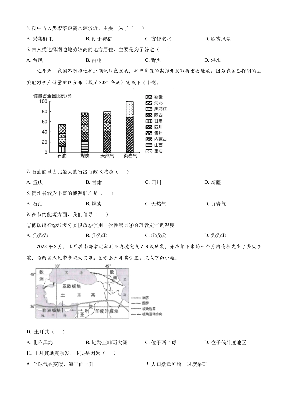 kaoda.com：2023年贵州省贵阳市中考地理真题（原卷版）kaoda.com.docx_第2页