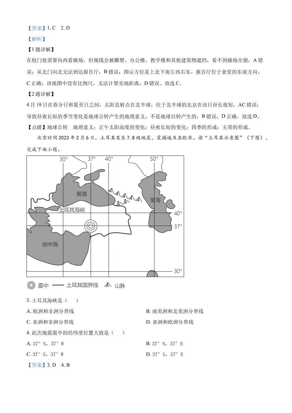 kaoda.com：2023年贵州省黔东南州中考地理真题（解析版）kaoda.com.docx_第2页