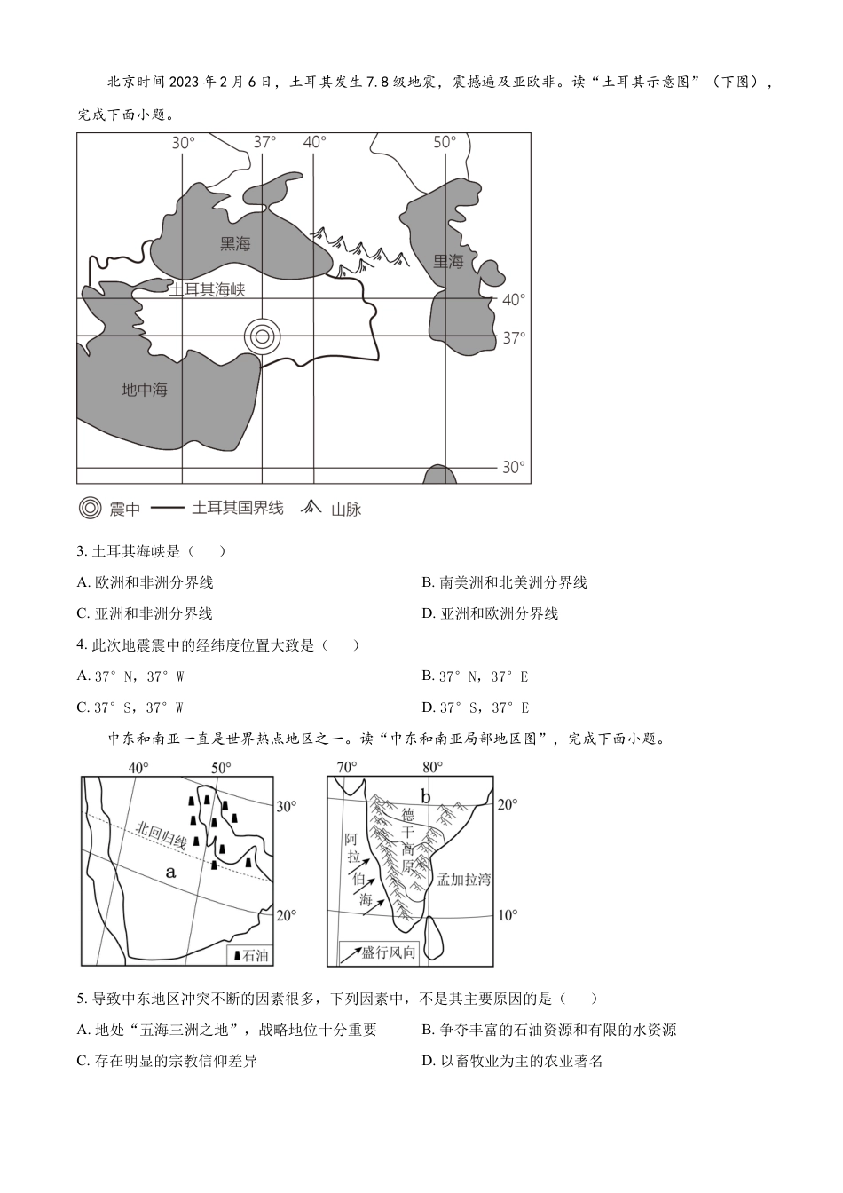 kaoda.com：2023年贵州省黔东南州中考地理真题（原卷版）kaoda.com.docx_第2页