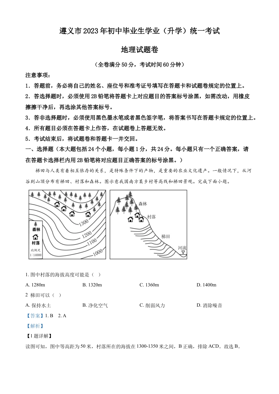 kaoda.com：2023年贵州省遵义市中考地理真题（解析版）kaoda.com.docx_第1页