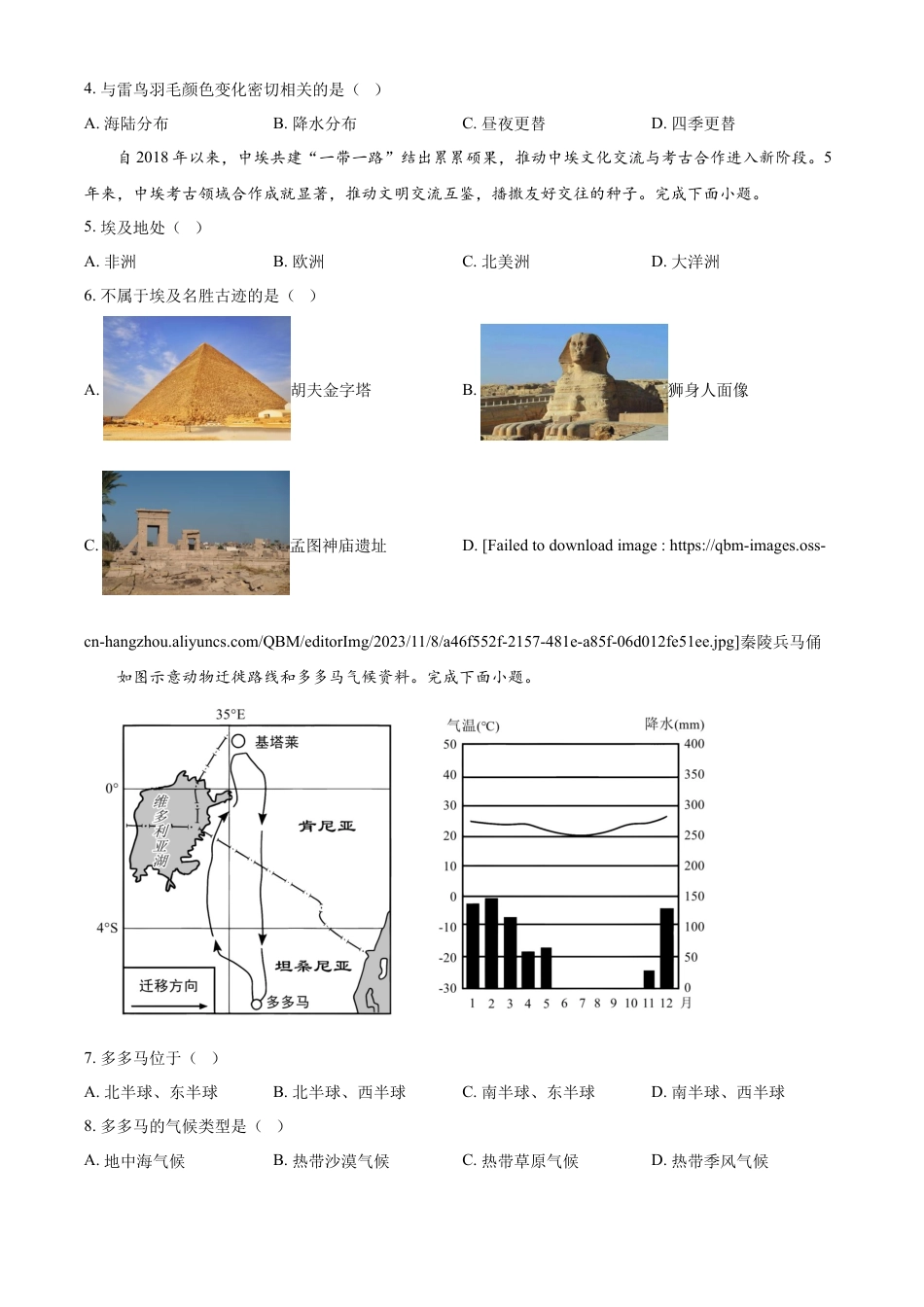 kaoda.com：2023年贵州省遵义市中考地理真题（原卷版）kaoda.com.docx_第2页