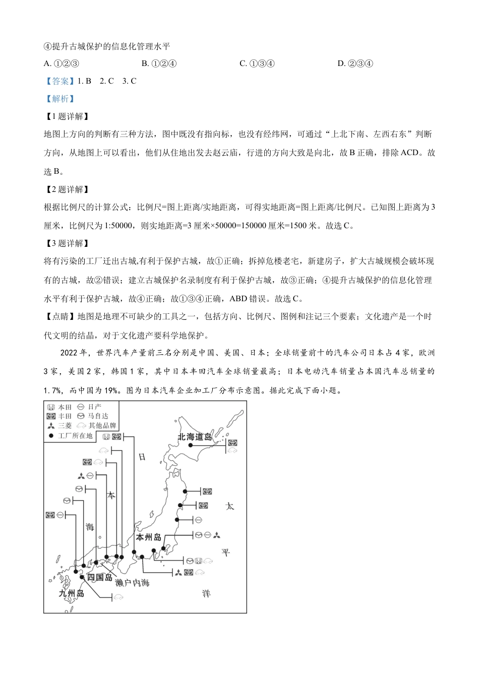 kaoda.com：2023年河北省石家庄市中考地理真题（解析版）kaoda.com.docx_第2页