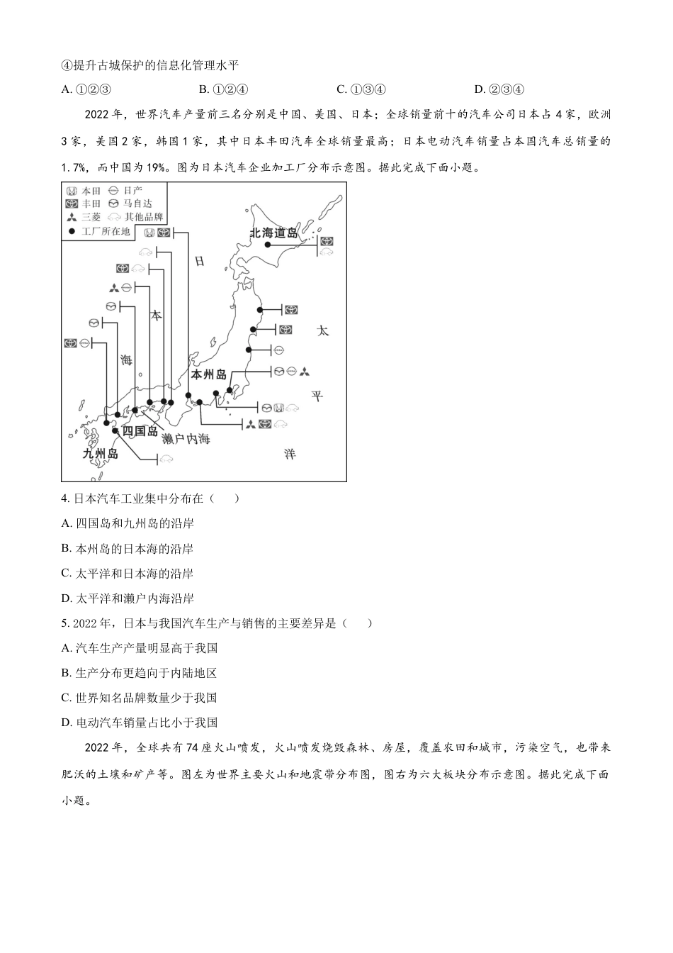 kaoda.com：2023年河北省石家庄市中考地理真题（原卷版）kaoda.com.docx_第2页