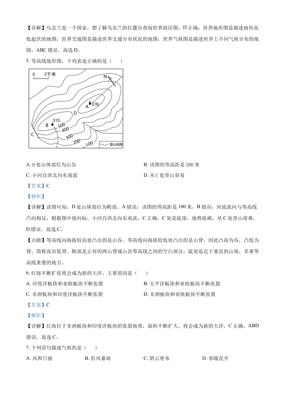 kaoda.com：2023年黑龙江龙东地区中考地理真题（解析版）kaoda.com.docx_第2页