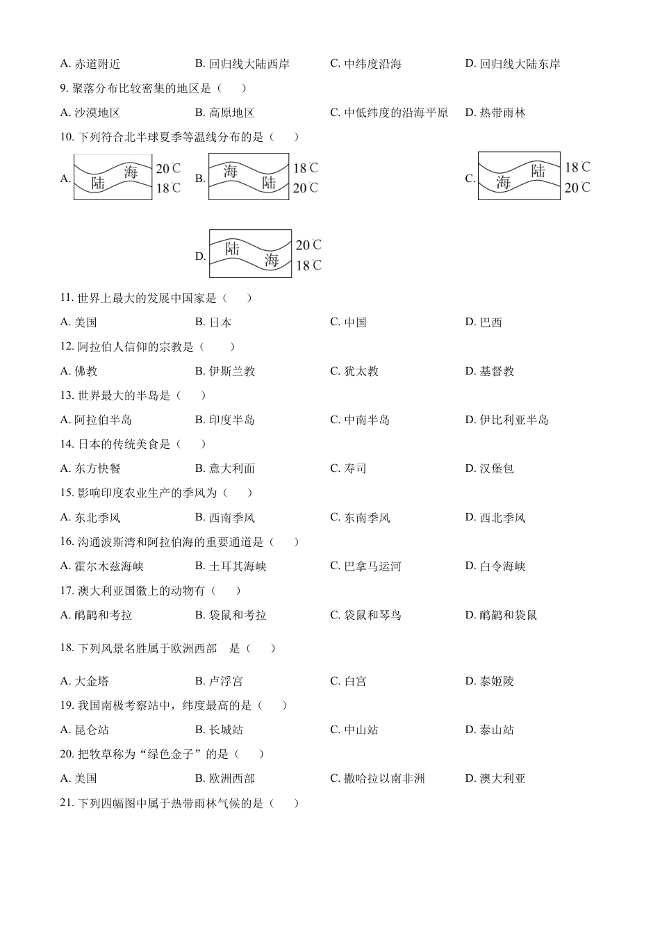 kaoda.com：2023年黑龙江龙东地区中考地理真题（原卷版）kaoda.com.docx_第2页