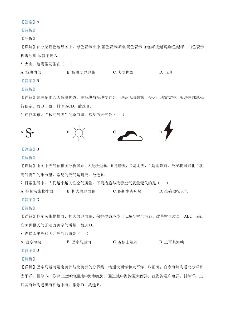 kaoda.com：2023年黑龙江省牡丹江市中考地理真题（解析版）kaoda.com.docx_第2页