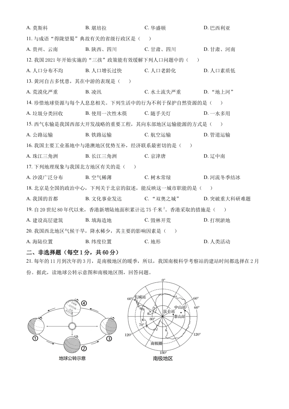 kaoda.com：2023年黑龙江省齐齐哈尔市中考地理真题（原卷版）kaoda.com.docx_第2页