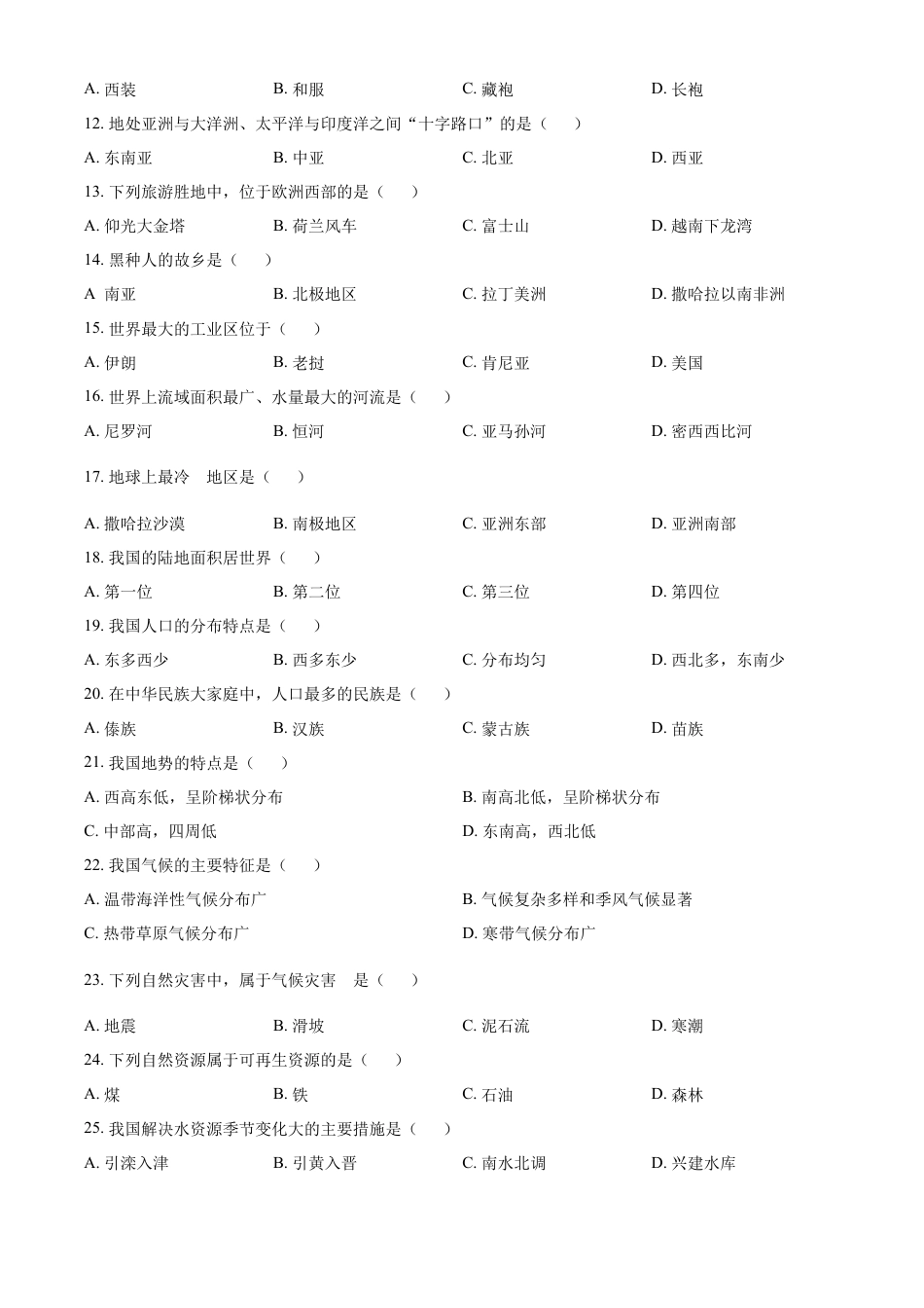 kaoda.com：2023年黑龙江省绥化市中考地理真题（原卷版）kaoda.com.docx_第2页