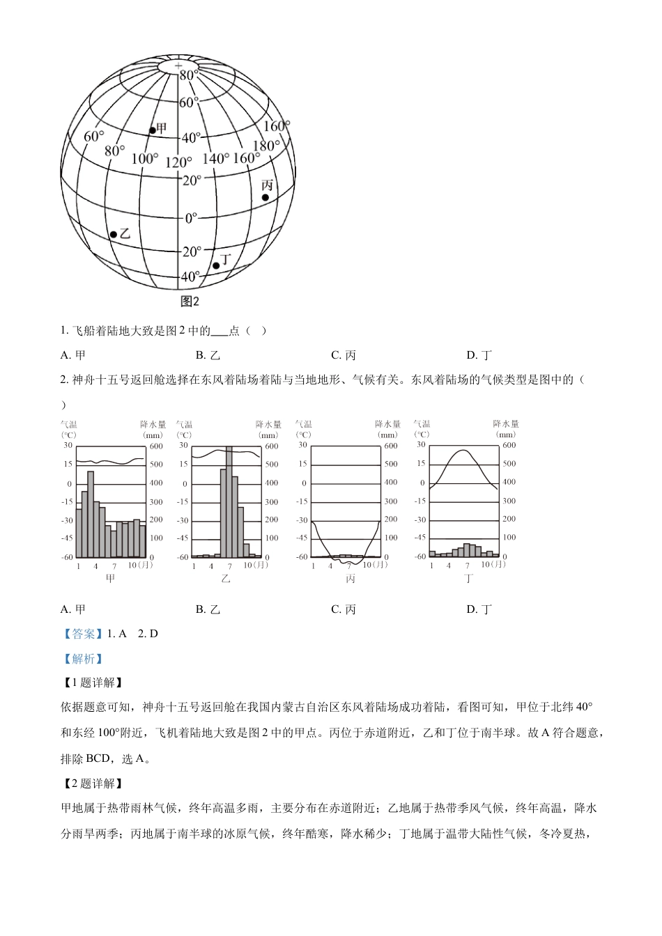 kaoda.com：2023年湖北省鄂州市中考地理真题（解析版）kaoda.com.docx_第2页