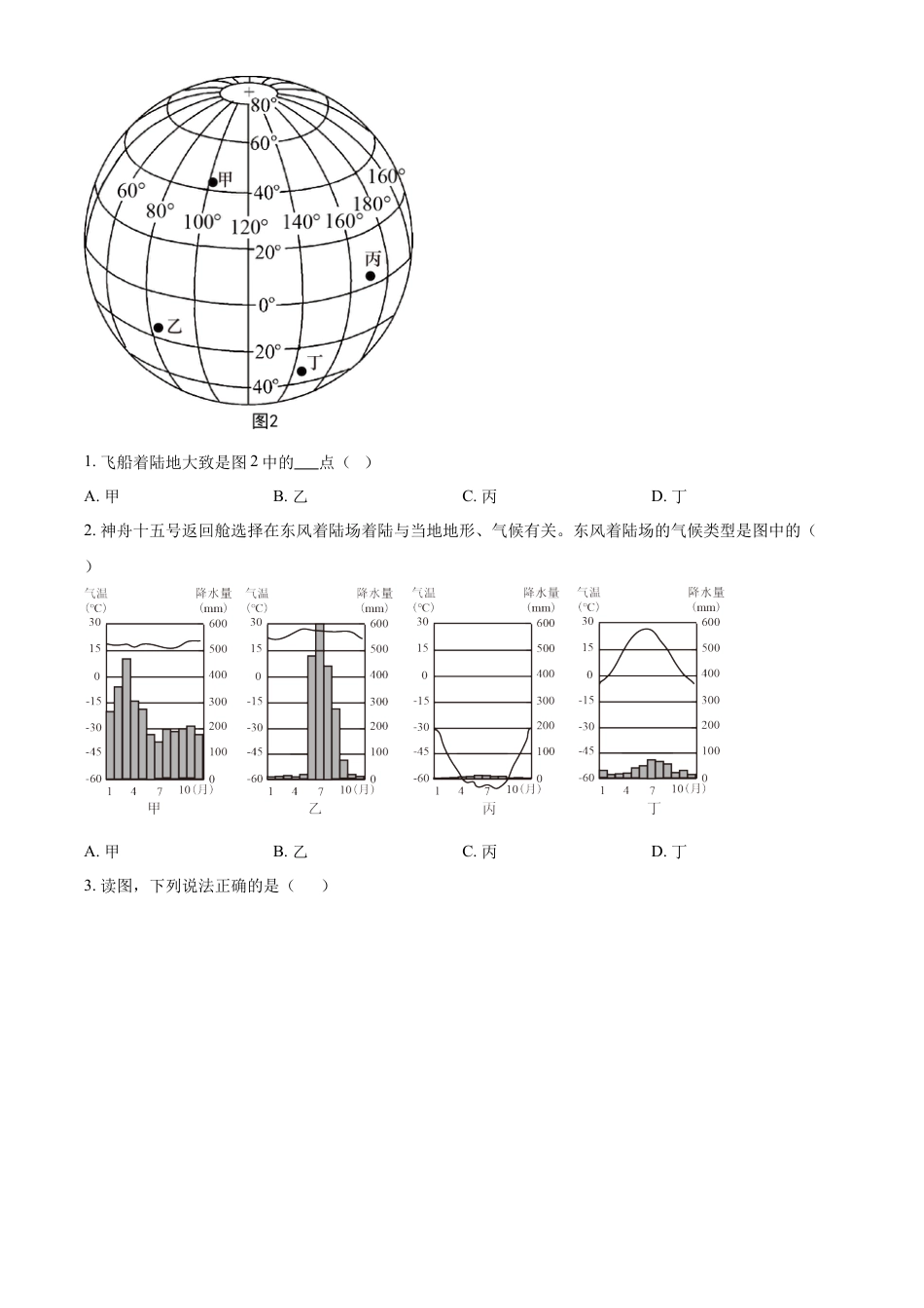 kaoda.com：2023年湖北省鄂州市中考地理真题（原卷版）kaoda.com.docx_第2页