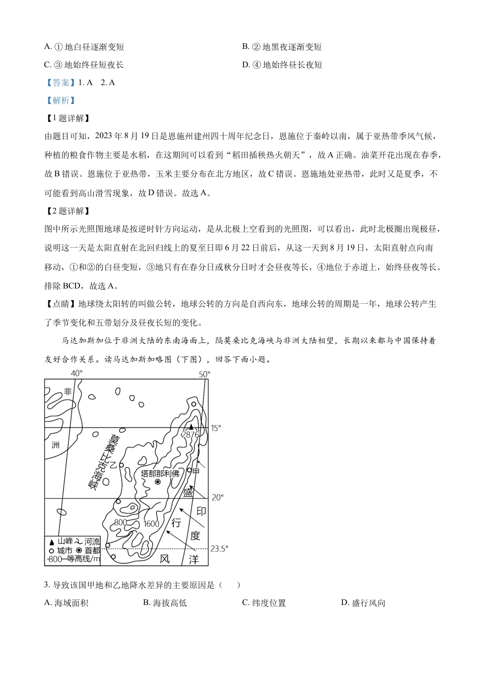 kaoda.com：2023年湖北省恩施州中考地理真题（解析版）kaoda.com.docx_第2页