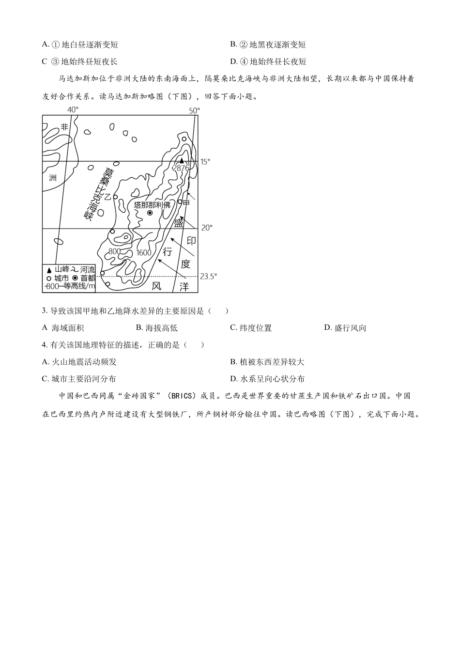 kaoda.com：2023年湖北省恩施州中考地理真题（原卷版）kaoda.com.docx_第2页