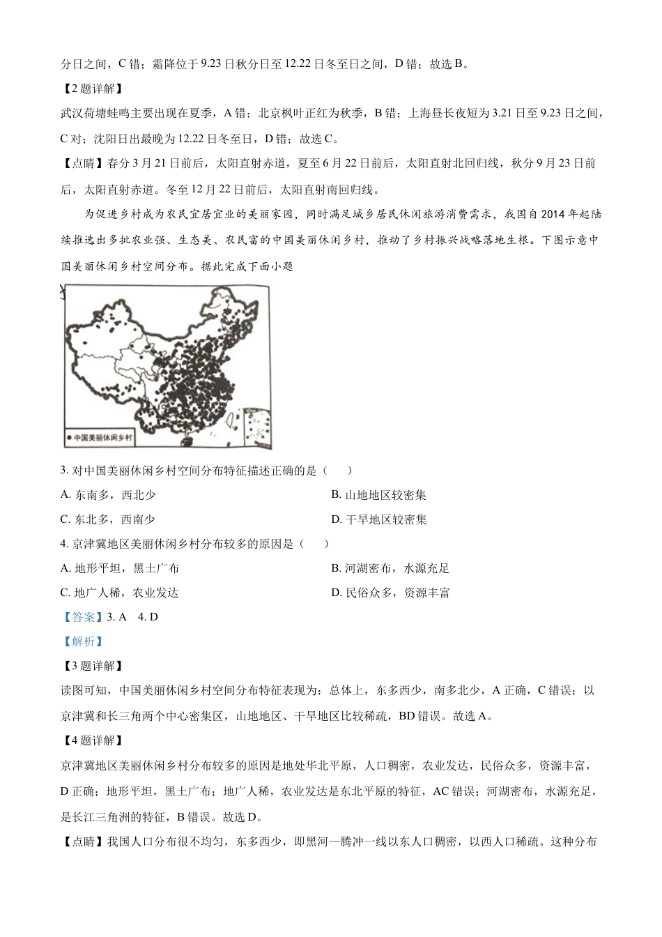 kaoda.com：2023年湖北省黄冈市孝感市咸宁市中考地理真题（解析版）kaoda.com.docx_第2页