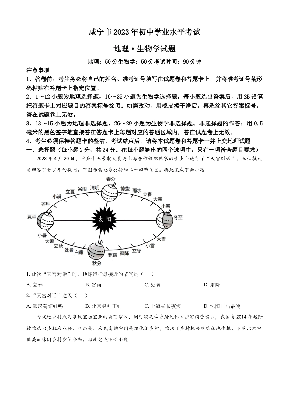 kaoda.com：2023年湖北省黄冈市孝感市咸宁市中考地理真题（原卷版）kaoda.com.docx_第1页