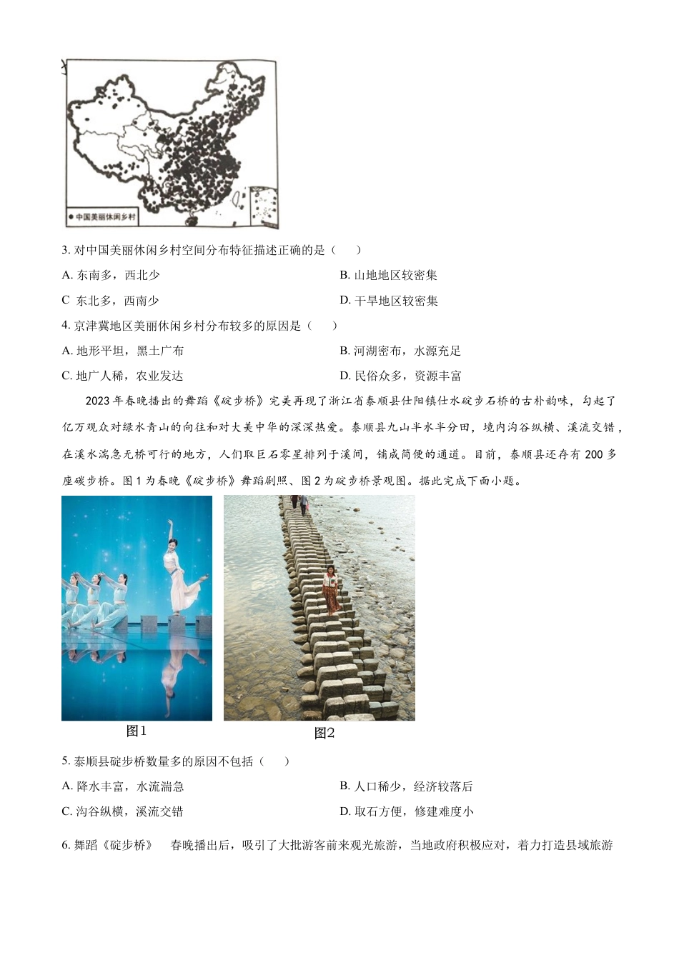 kaoda.com：2023年湖北省黄冈市孝感市咸宁市中考地理真题（原卷版）kaoda.com.docx_第2页