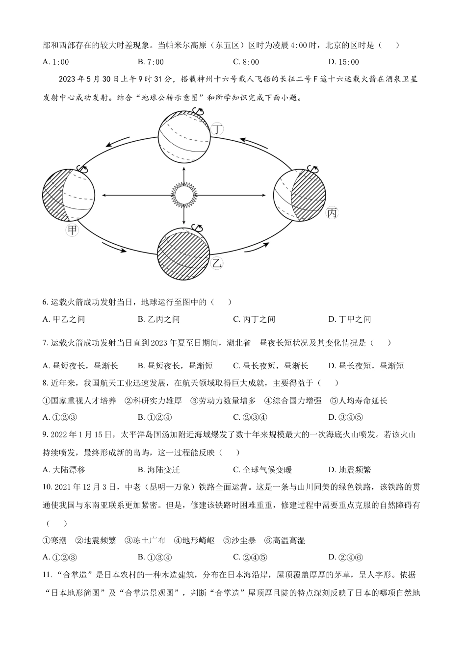 kaoda.com：2023年湖北省黄石市中考地理真题（原卷版）kaoda.com.docx_第2页