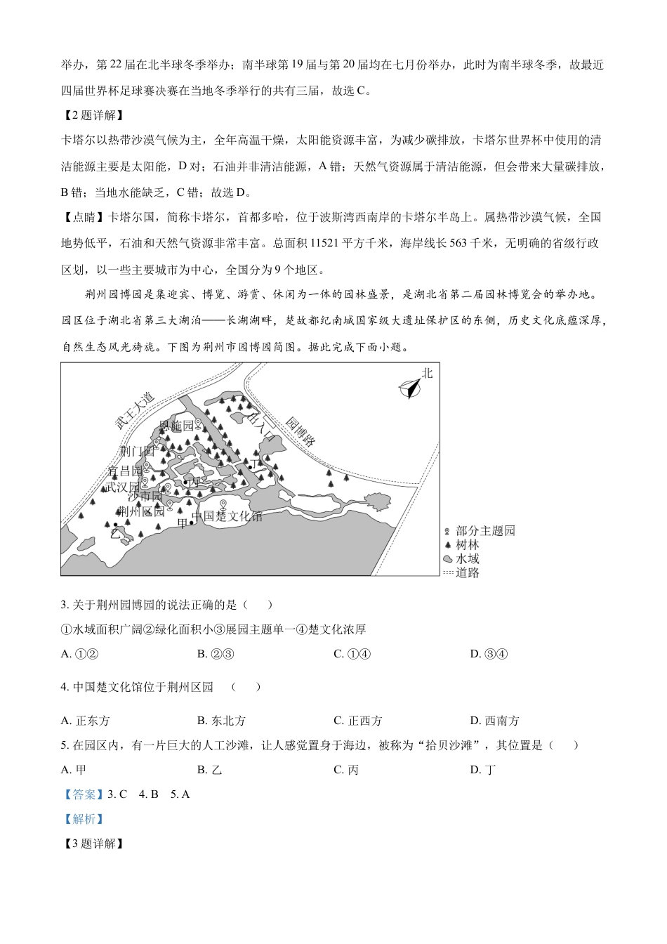 kaoda.com：2023年湖北省荆州市中考地理真题（解析版）kaoda.com.docx_第2页