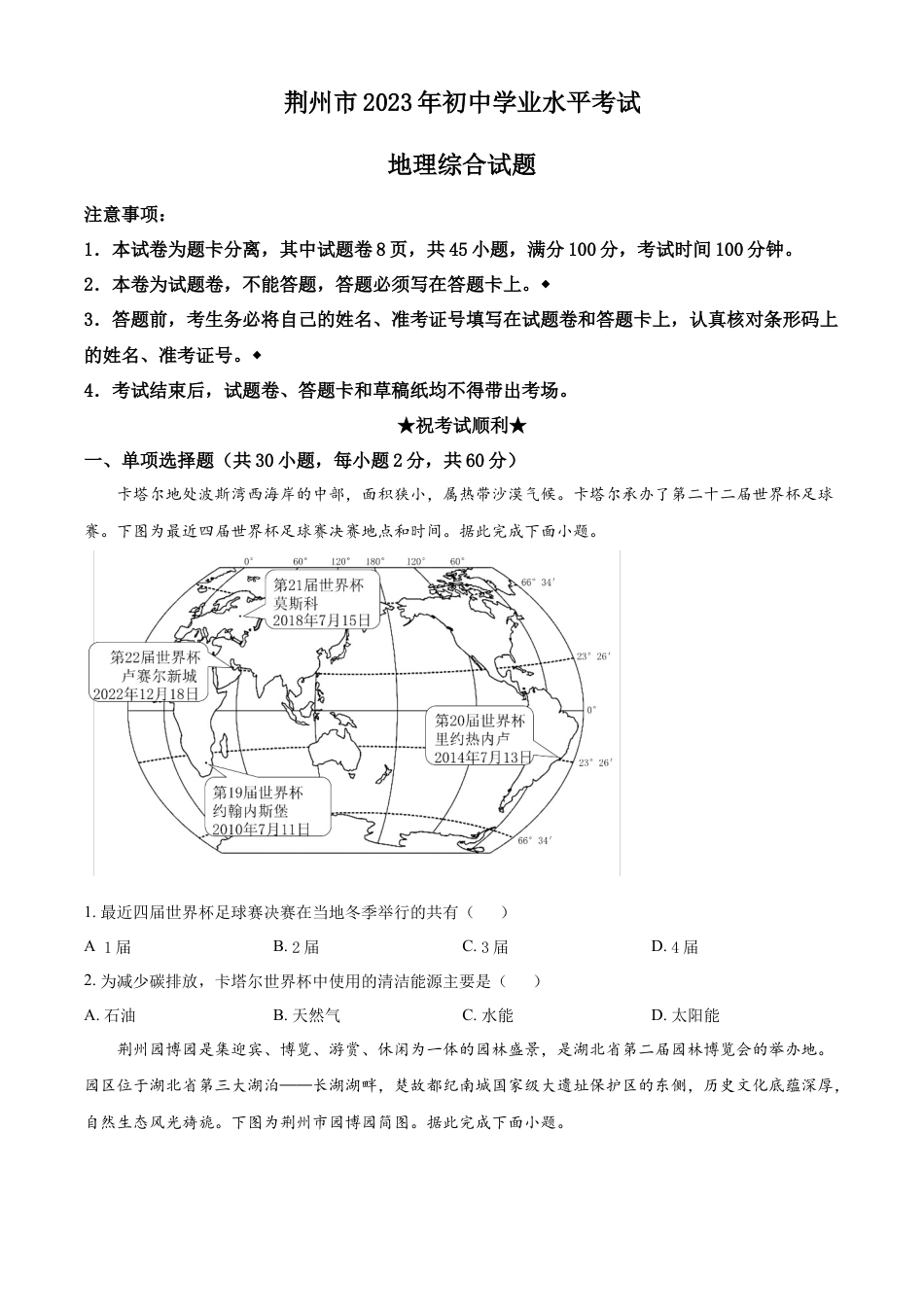 kaoda.com：2023年湖北省荆州市中考地理真题（原卷版）kaoda.com.docx_第1页