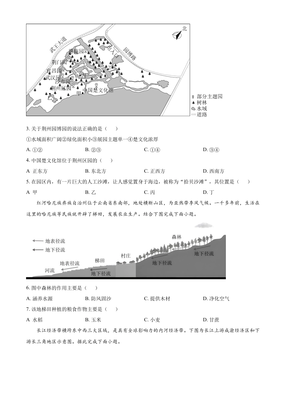 kaoda.com：2023年湖北省荆州市中考地理真题（原卷版）kaoda.com.docx_第2页