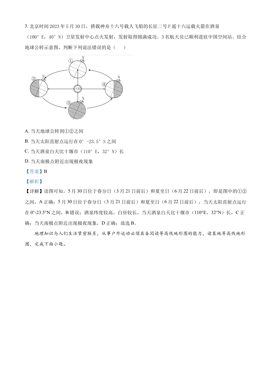 kaoda.com：2023年湖北省十堰市中考地理真题（解析版）kaoda.com.docx_第2页