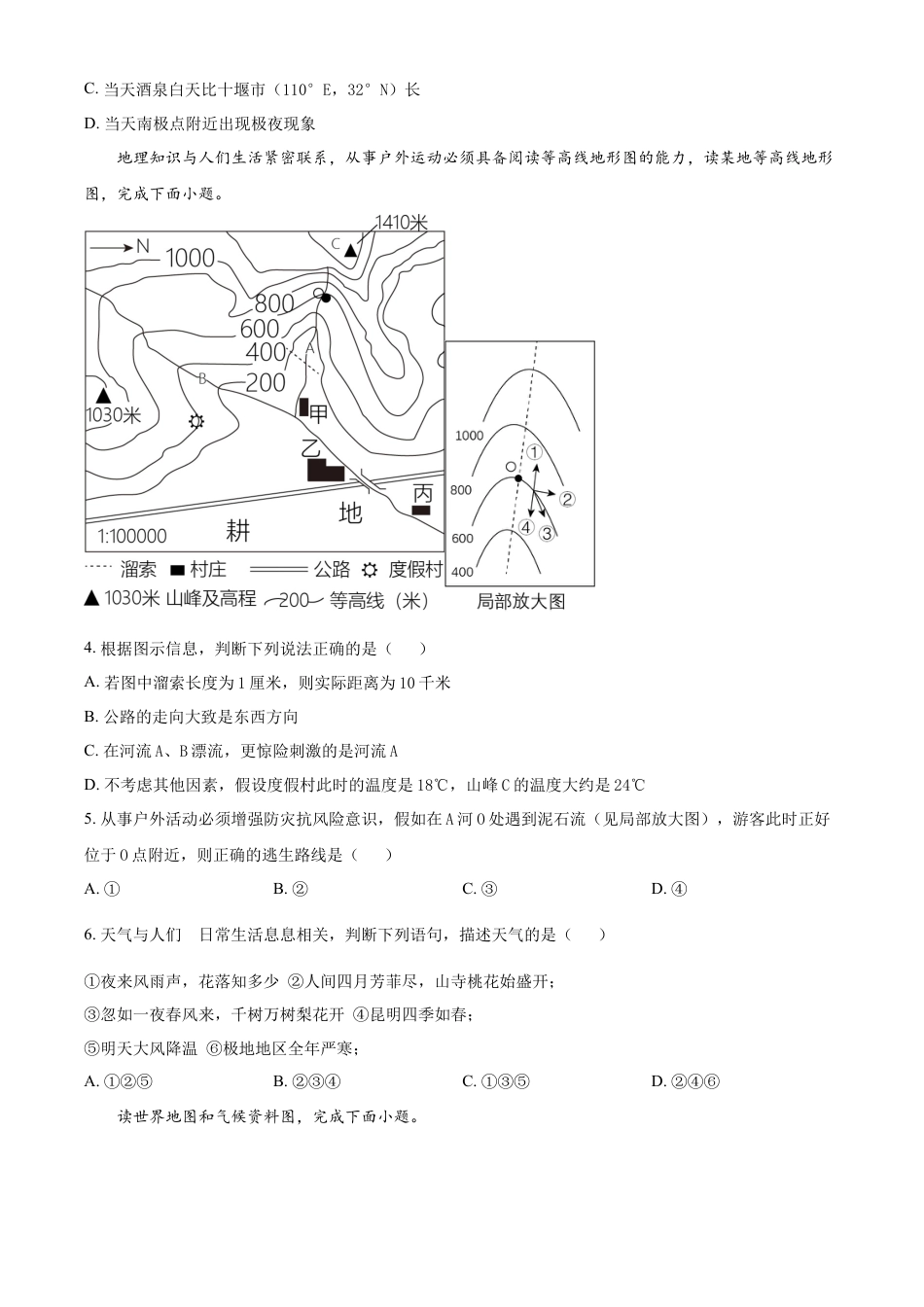 kaoda.com：2023年湖北省十堰市中考地理真题（原卷版）kaoda.com.docx_第2页