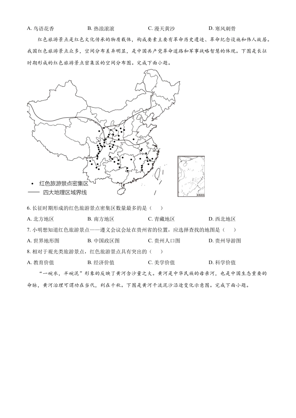 kaoda.com：2023年湖北省随州市中考地理真题（原卷版）kaoda.com.docx_第2页