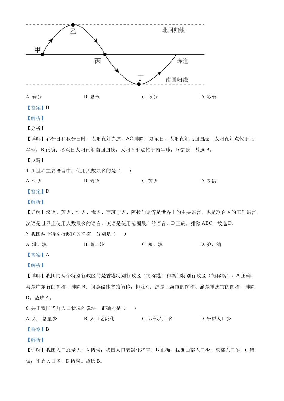 kaoda.com：2023年湖北省襄阳市中考地理真题（解析版）kaoda.com.docx_第2页