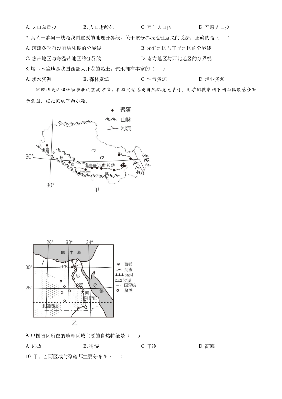 kaoda.com：2023年湖北省襄阳市中考地理真题（原卷版）kaoda.com.docx_第2页