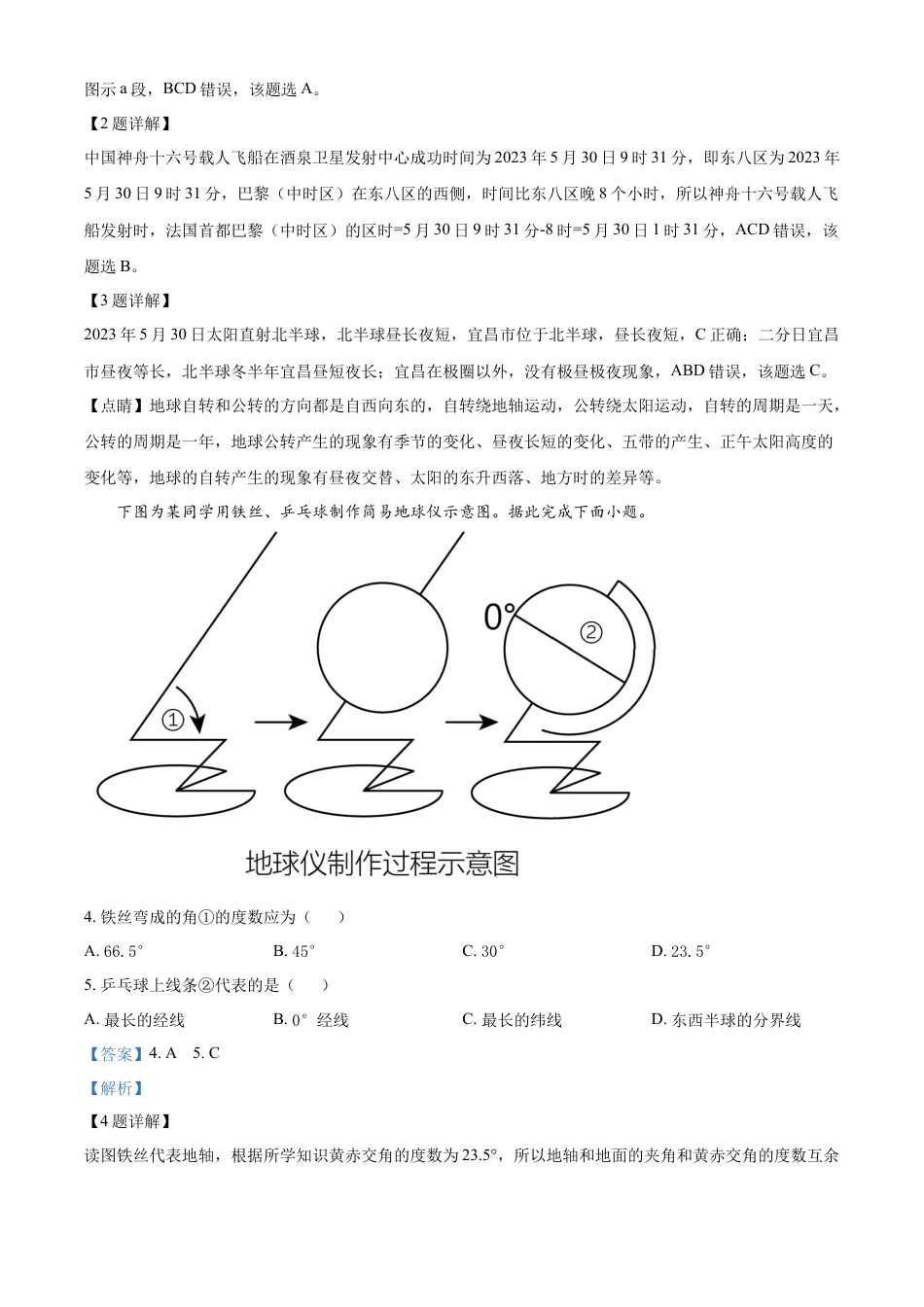 kaoda.com：2023年湖北省宜昌市中考地理真题（解析版）kaoda.com.docx_第2页