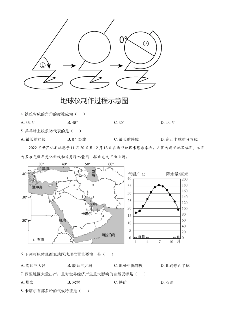 kaoda.com：2023年湖北省宜昌市中考地理真题（原卷版）kaoda.com.docx_第2页