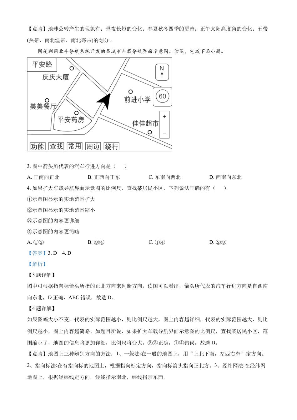 kaoda.com：2023年湖南省衡阳市中考地理真题（解析版）kaoda.com.docx_第2页