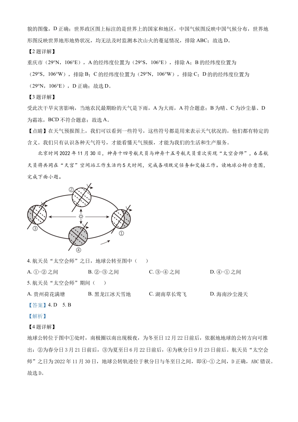 kaoda.com：2023年湖南省怀化市中考地理真题 （解析版）kaoda.com.docx_第2页