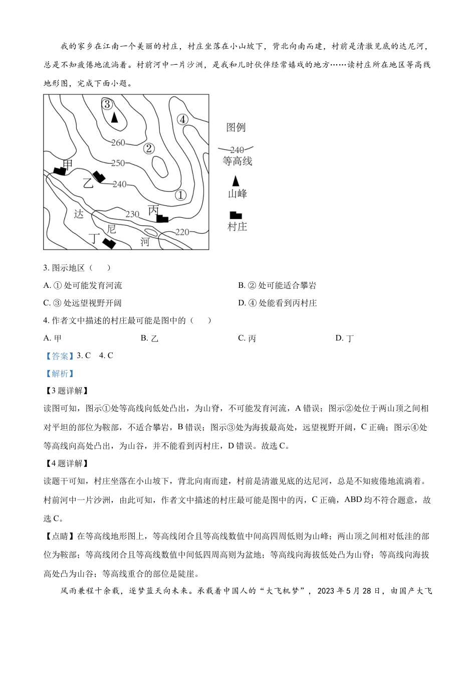 kaoda.com：2023年湖南省娄底市中考地理真题 （解析版）kaoda.com.docx_第2页