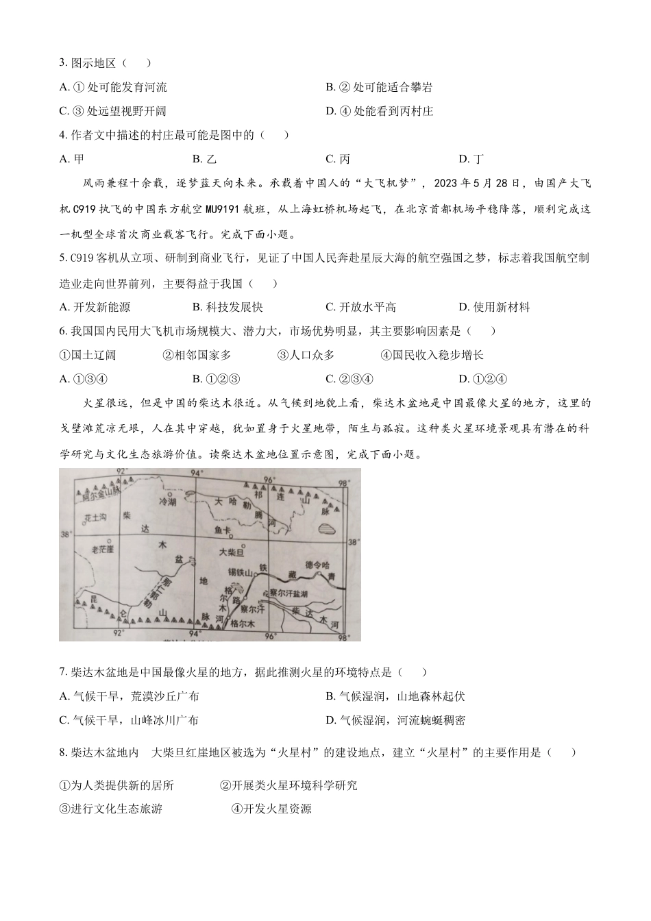 kaoda.com：2023年湖南省娄底市中考地理真题 （原卷版）kaoda.com.docx_第2页