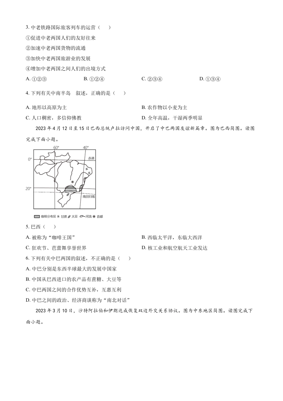 kaoda.com：2023年湖南省邵阳市中考地理真题（原卷版）kaoda.com.docx_第2页