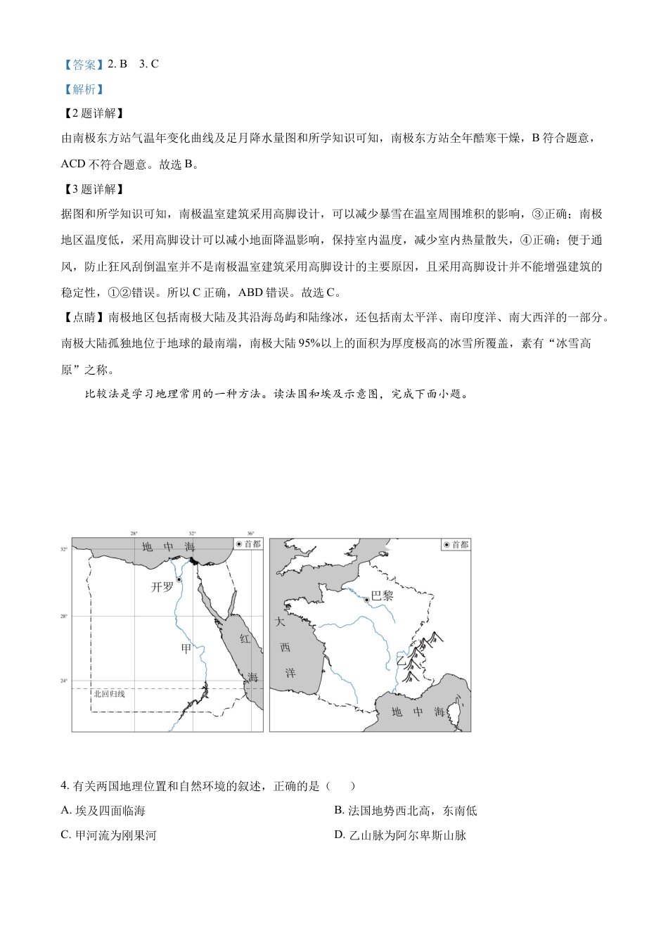 kaoda.com：2023年湖南省永州市地理真题（解析版）kaoda.com.docx_第2页