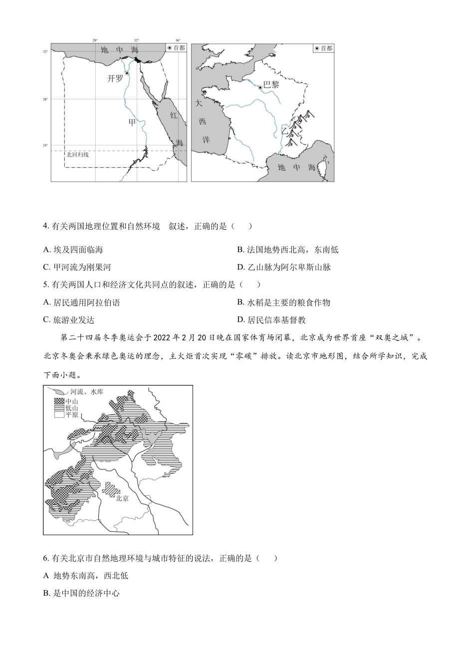 kaoda.com：2023年湖南省永州市地理真题（原卷版）kaoda.com.docx_第2页