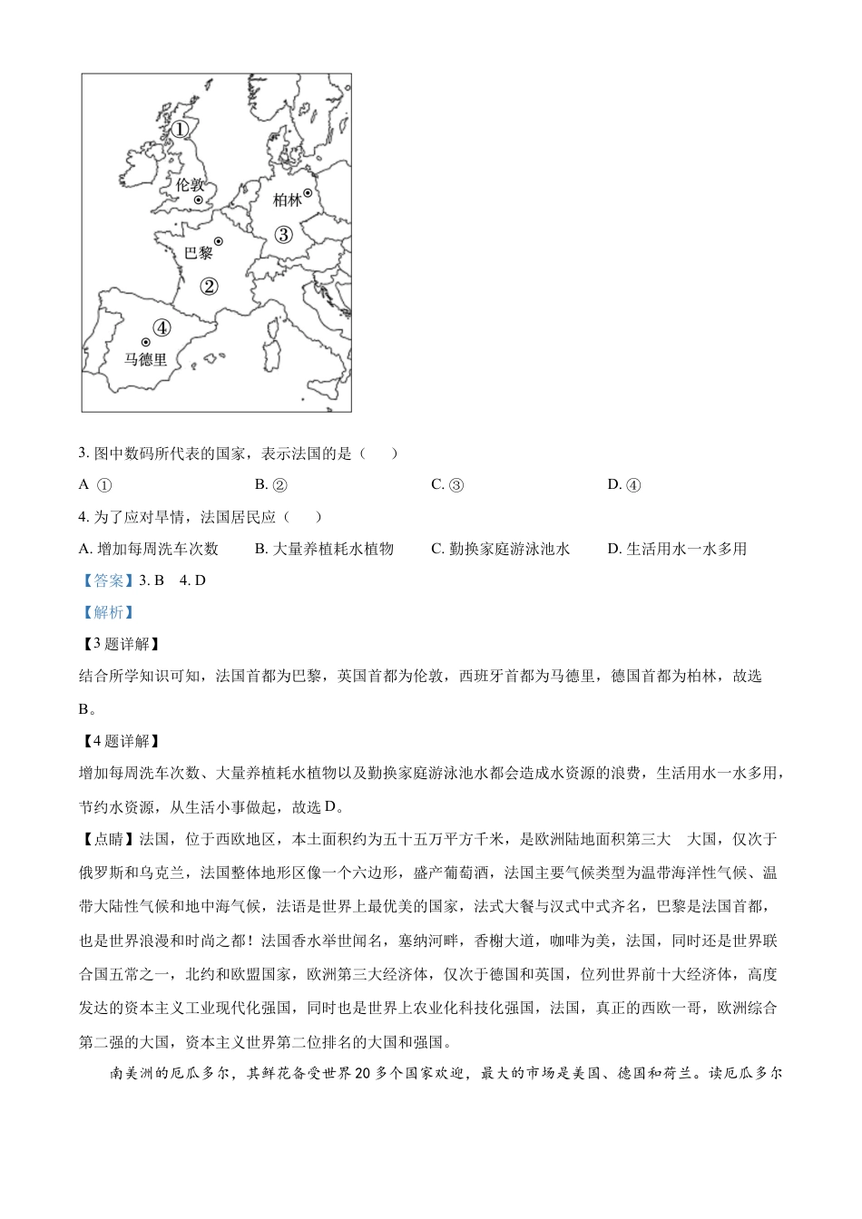 kaoda.com：2023年湖南省岳阳市中考地理真题（解析版）kaoda.com.docx_第2页