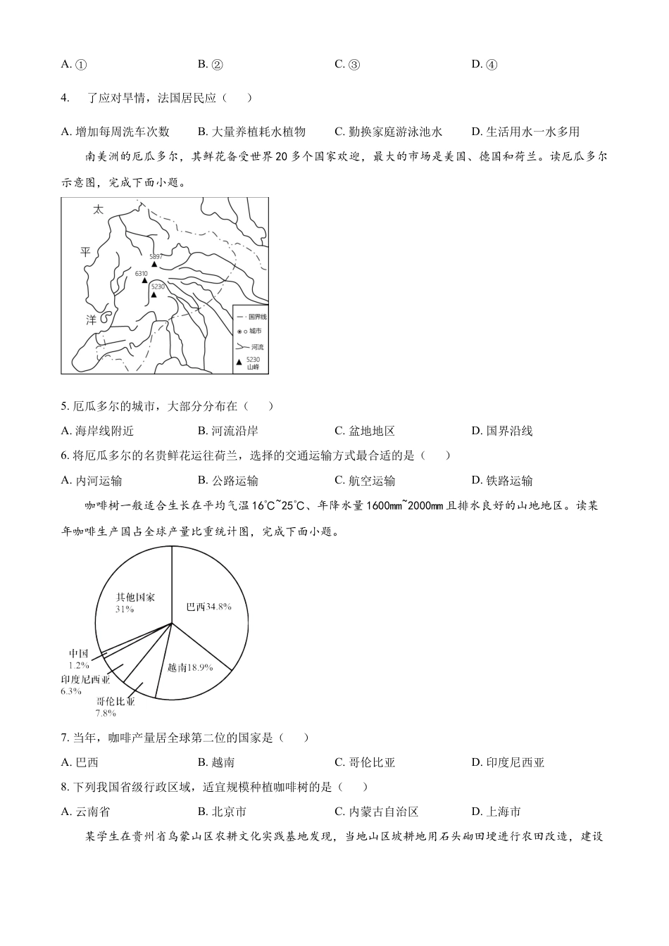 kaoda.com：2023年湖南省岳阳市中考地理真题（原卷版）kaoda.com.docx_第2页