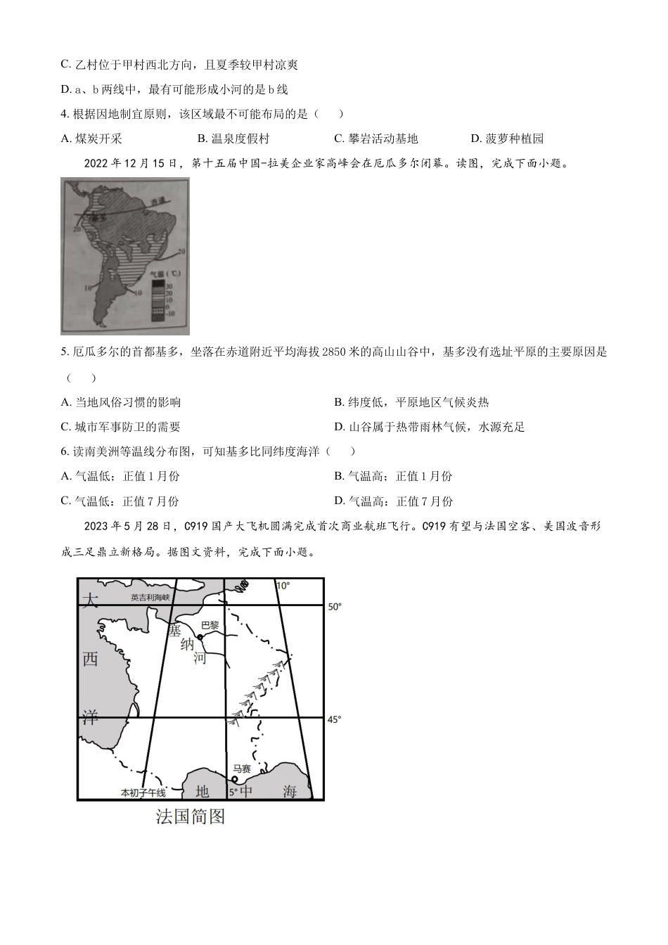 kaoda.com：2023年湖南省张家界市中考地理真题（原卷版）kaoda.com.docx_第2页