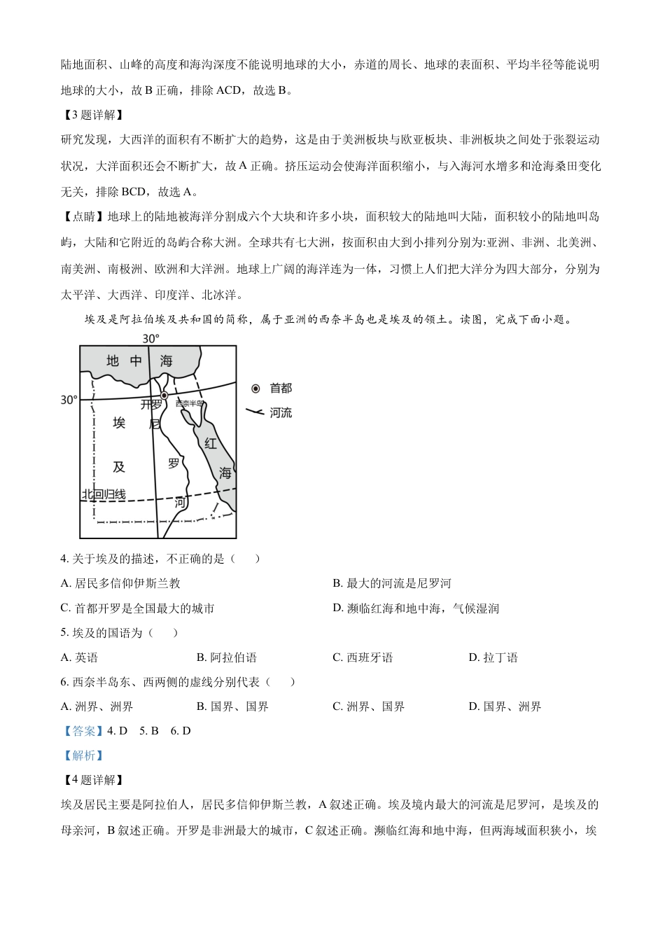 kaoda.com：2023年湖南省株洲市中考地理真题（解析版）kaoda.com.docx_第2页